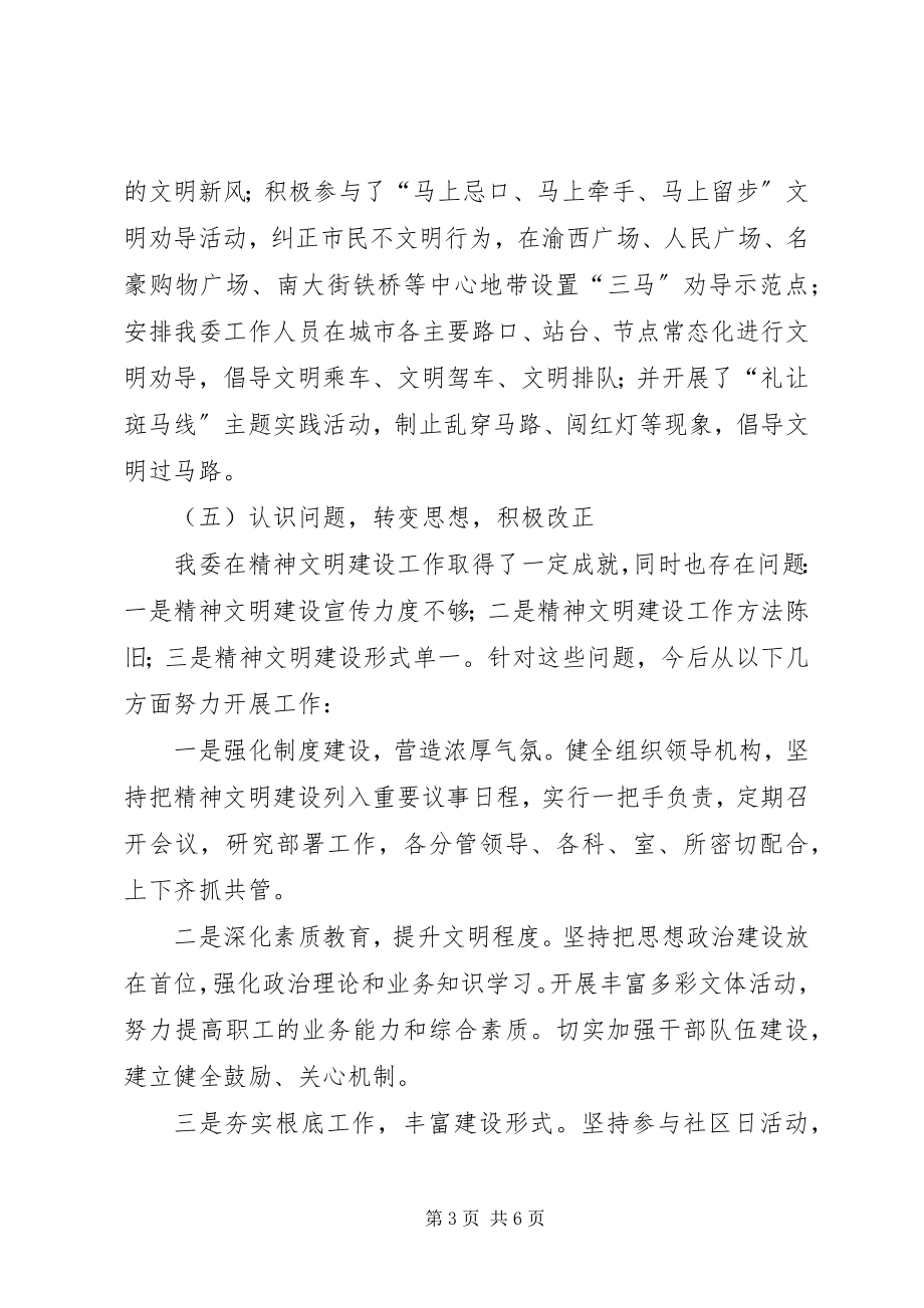 2023年发改委精神文明建设工作总结和计划.docx_第3页