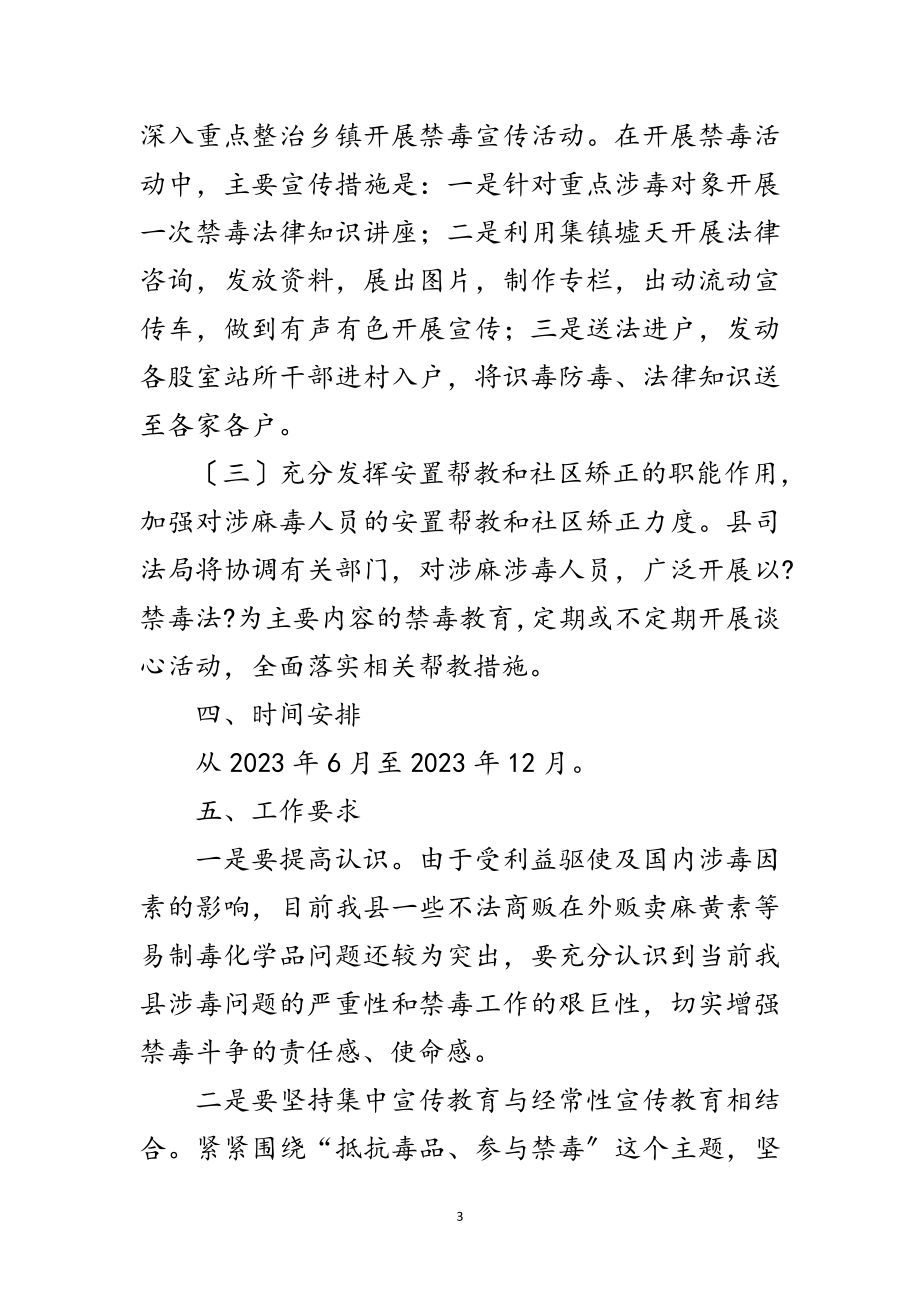 2023年涉麻涉毒整治法制宣传活动方案范文.doc_第3页