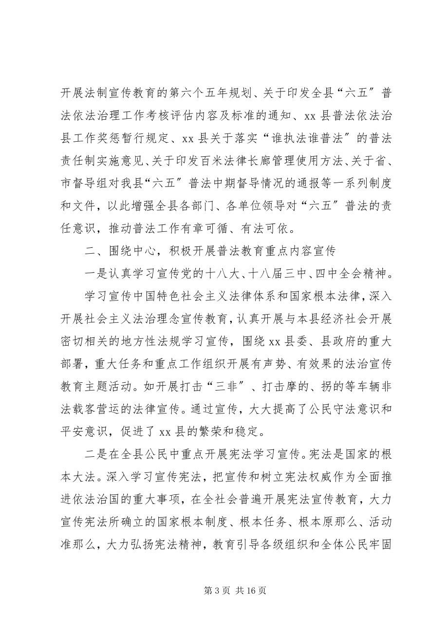 2023年县六五普法工作情况汇报.docx_第3页