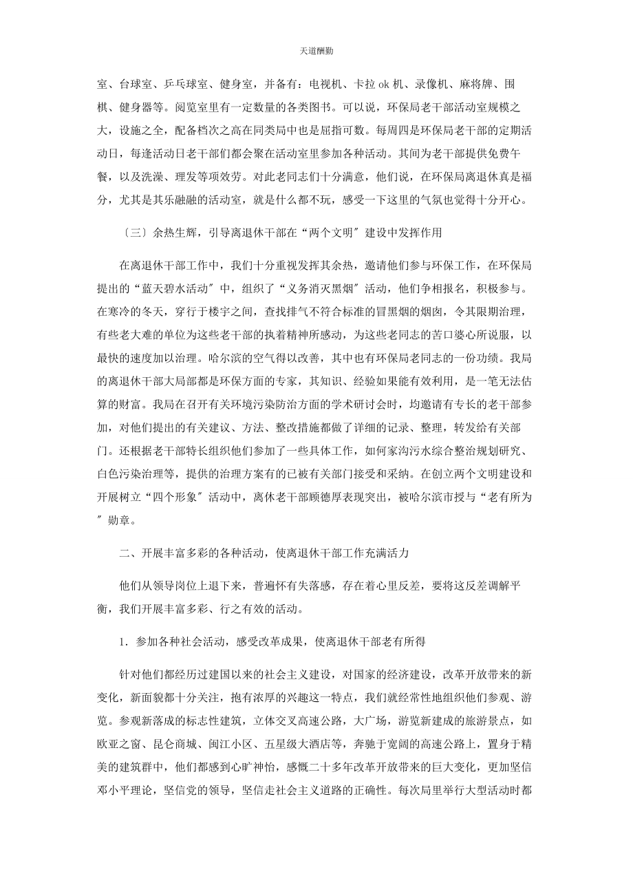 2023年环保局老干部工作总结 老干部个人工作总结范文.docx_第2页