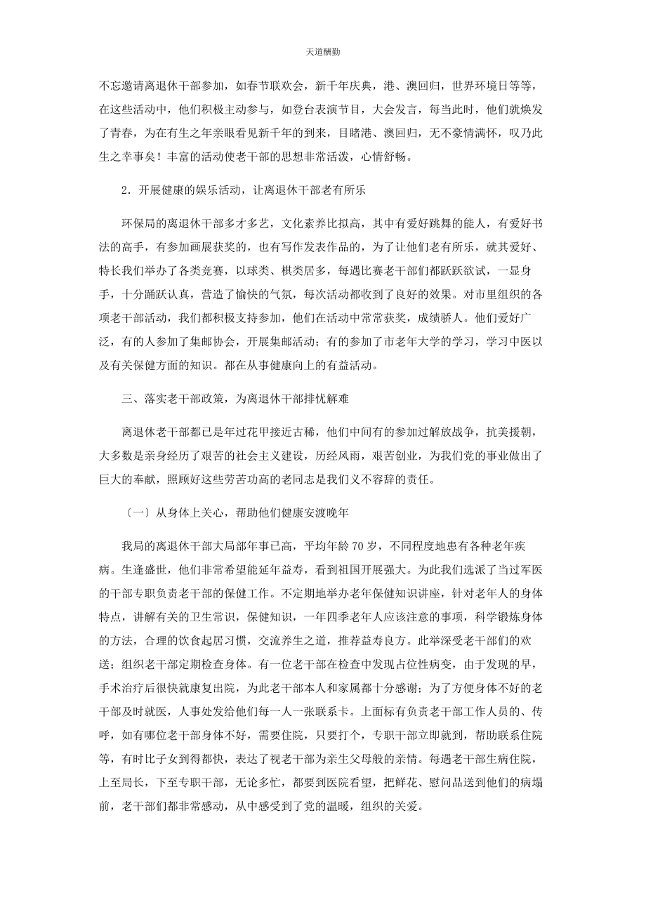 2023年环保局老干部工作总结 老干部个人工作总结范文.docx_第3页