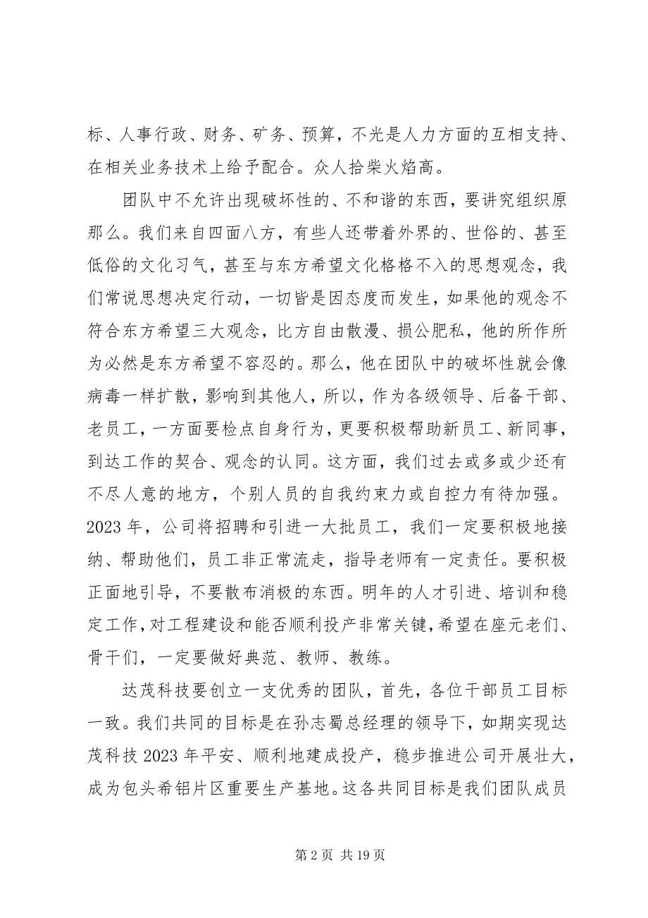 2023年公司开会领导致辞材料三篇.docx_第2页