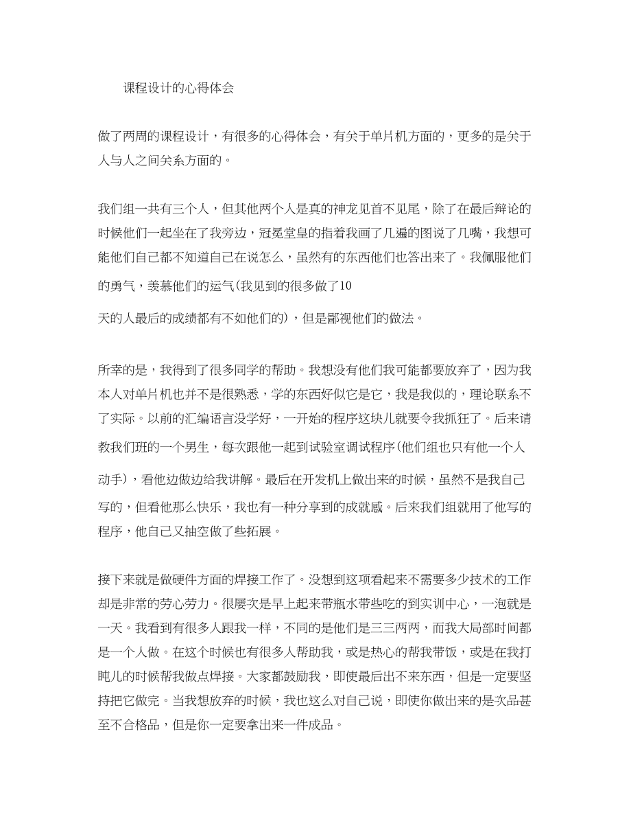 2023年单片机课程设计心得体会范文3000字.docx_第2页