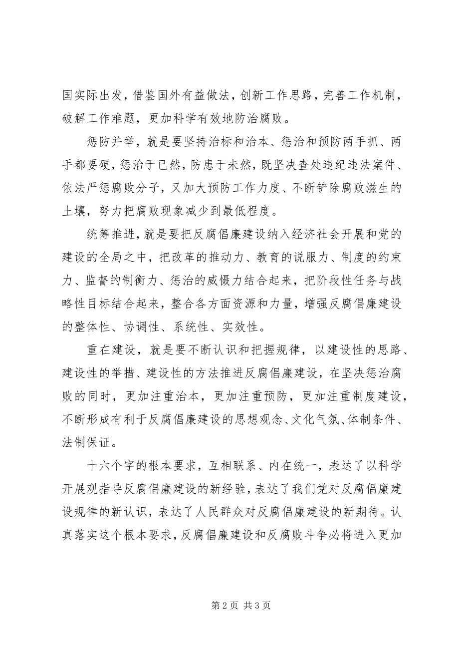 2023年反腐倡廉建设致辞.docx_第2页