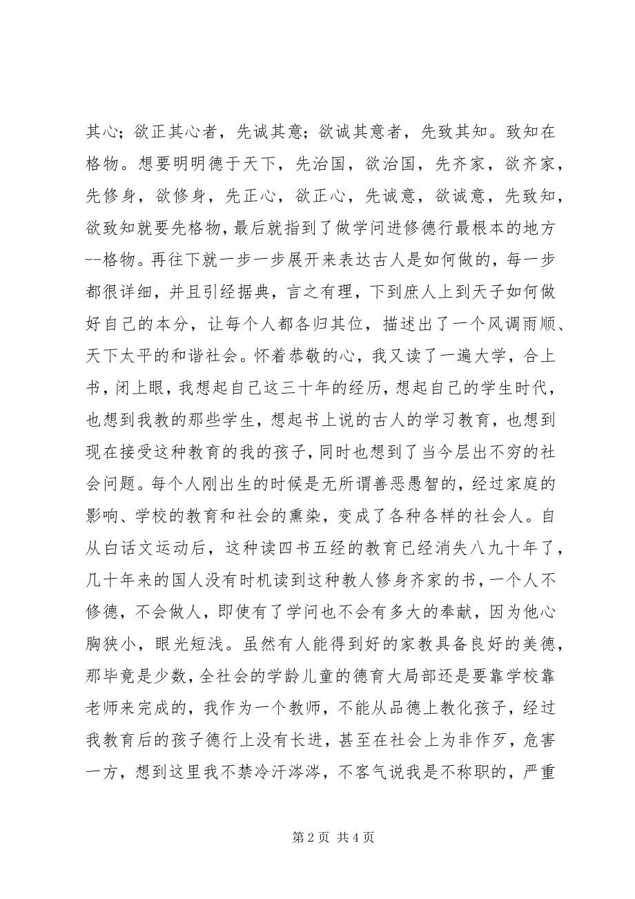 2023年《大学》读后感读后感范文.docx_第2页