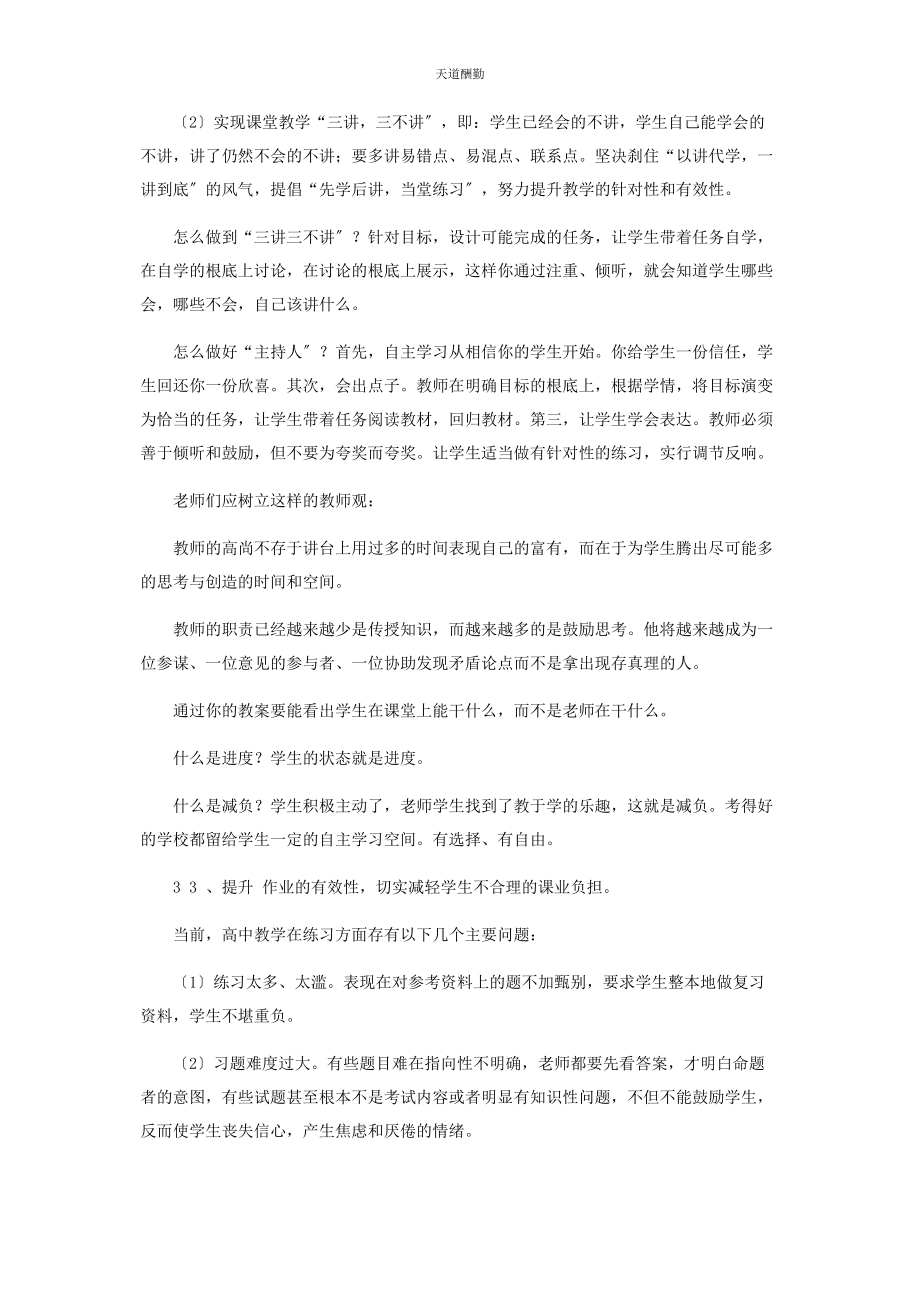 2023年对于教学方面改进意见.docx_第2页