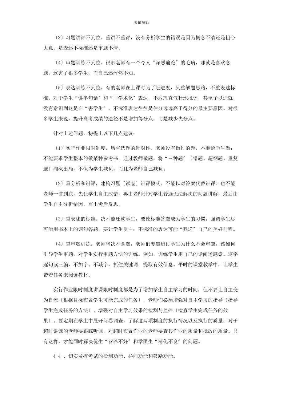 2023年对于教学方面改进意见.docx_第3页