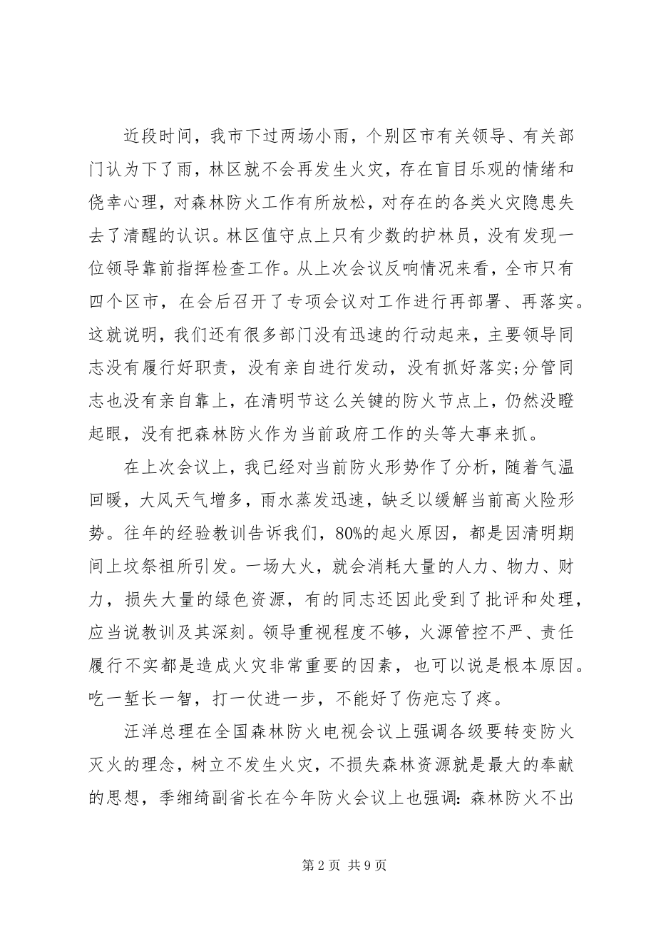 2023年在全市森林防火工作紧急电视会议上的致辞.docx_第2页