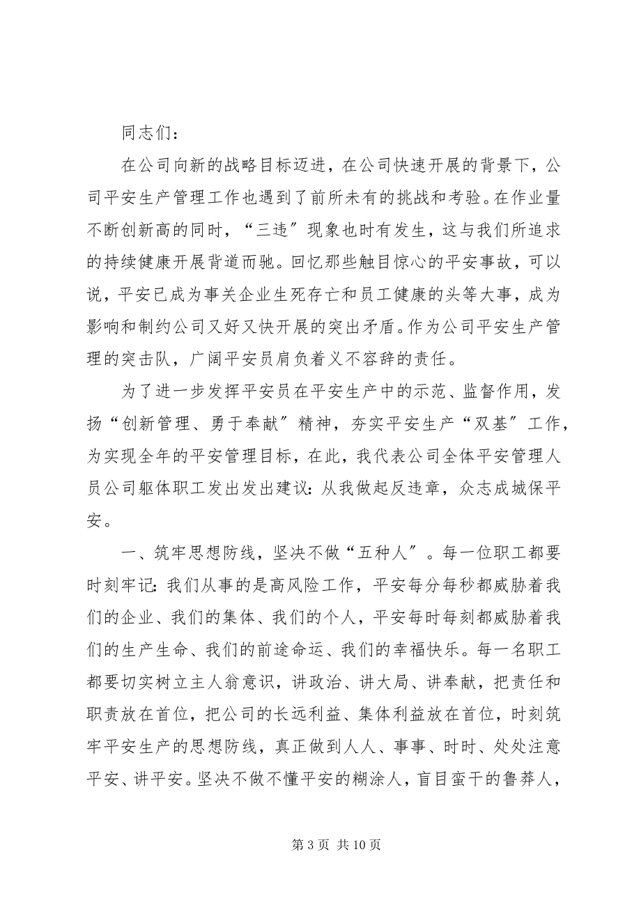 2023年安全生产倡议书2新编.docx_第3页