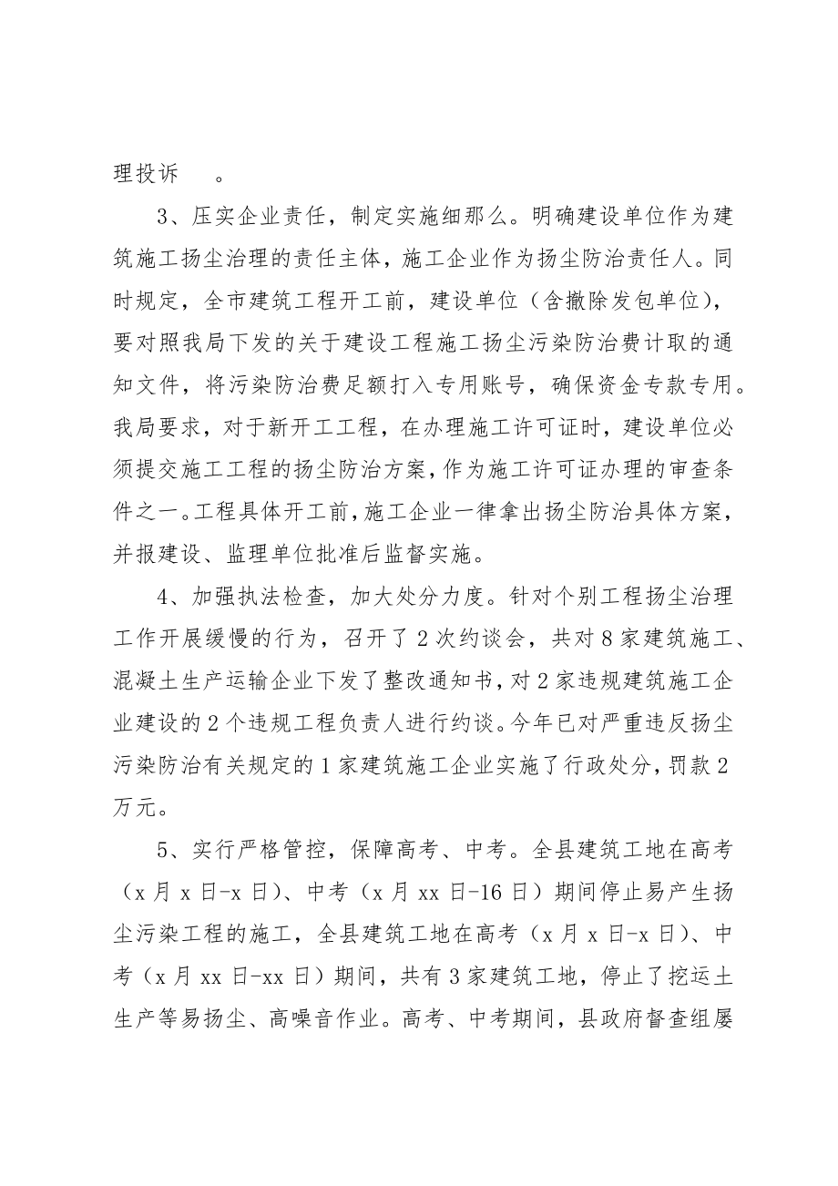 2023年大气污染督查工作汇报新编.docx_第2页