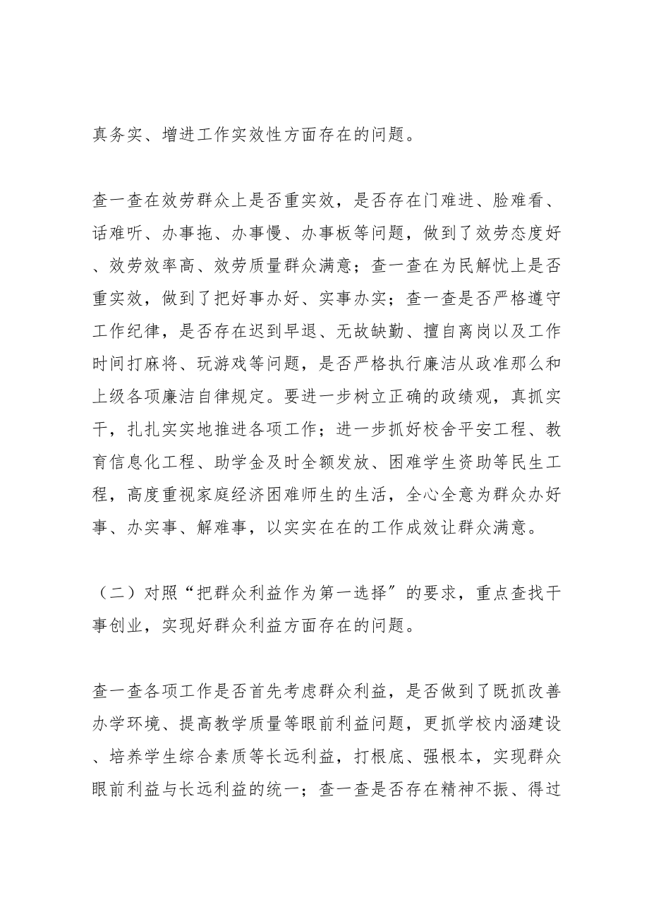 2023年县区职业中学纪律作风集中教育整顿整改方案 .doc_第3页