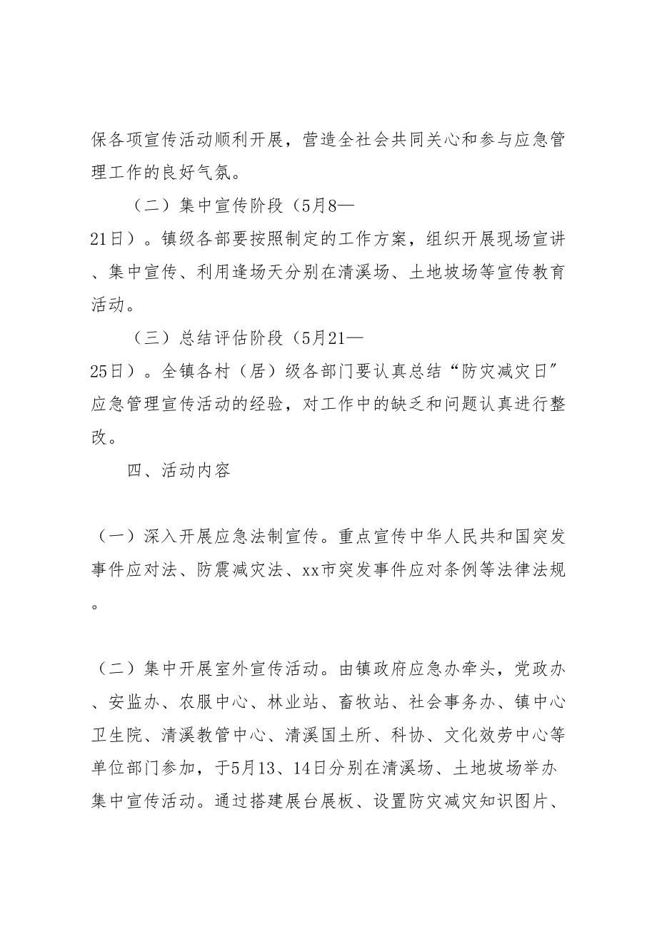 2023年放在减灾主题宣传活动方案.doc_第2页