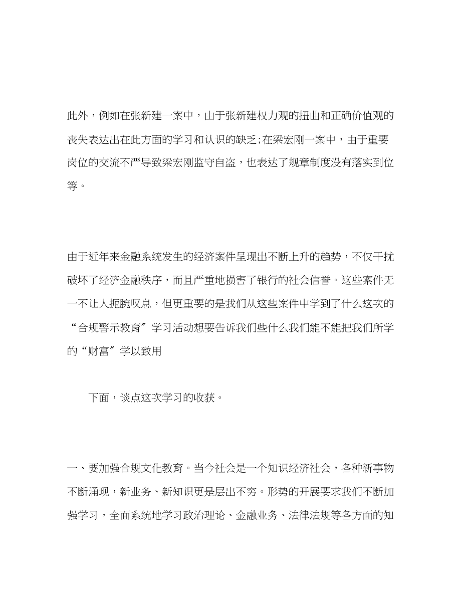 2023年银行合规警示教育学习心得体会三篇.docx_第3页