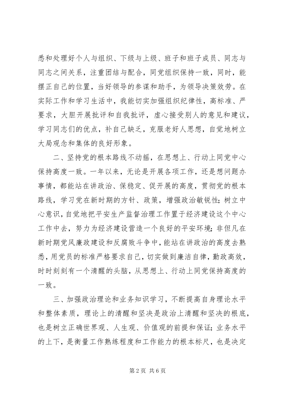 2023年市安监局年终工作总结.docx_第2页