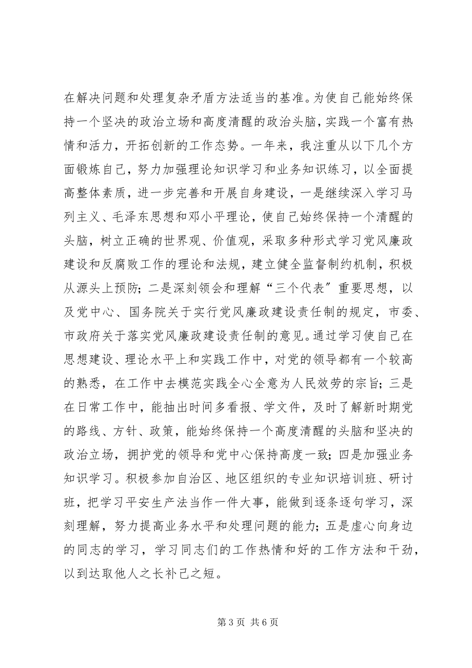 2023年市安监局年终工作总结.docx_第3页