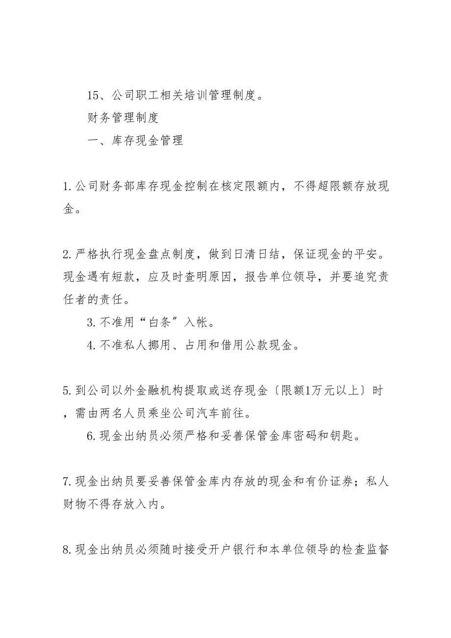 2023年公司的经营管理制度.doc_第2页