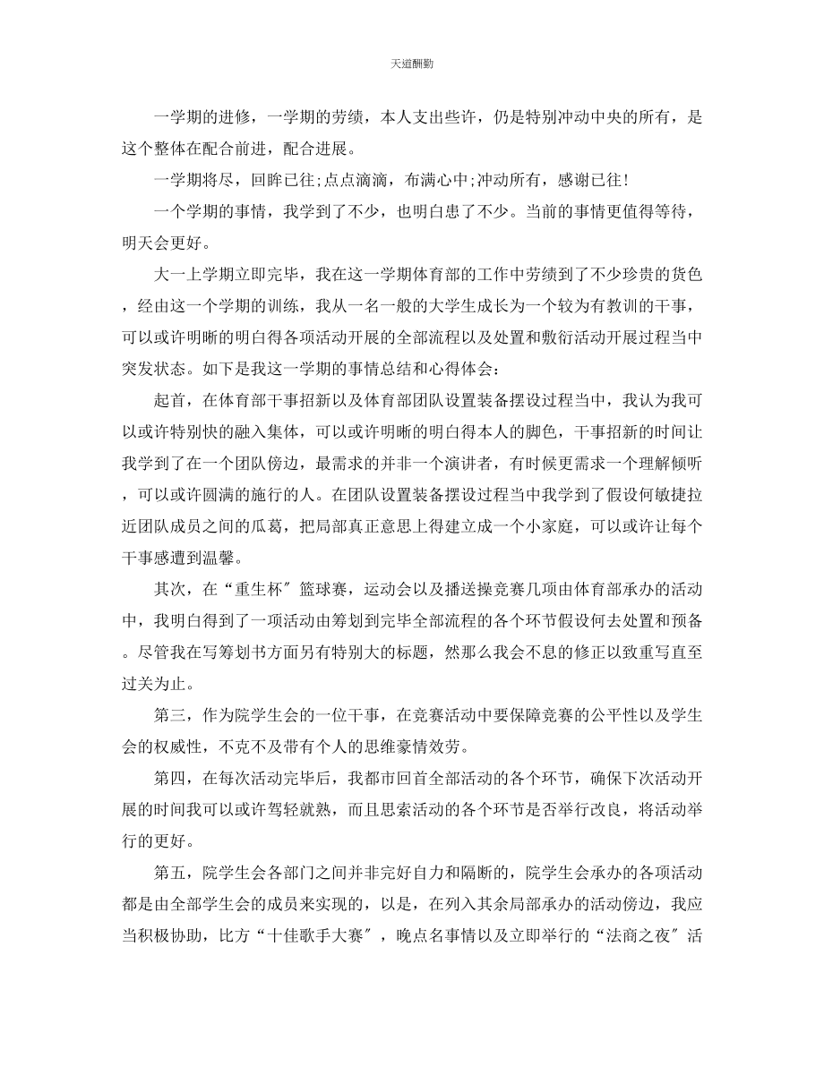 2023年学生会干事工作总结4篇.docx_第2页