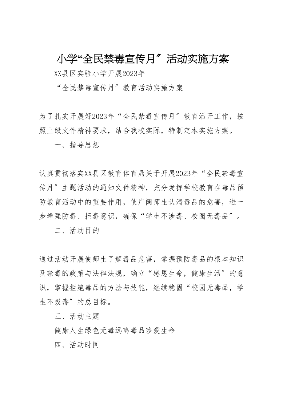 2023年小学全民禁毒宣传月活动实施方案.doc_第1页