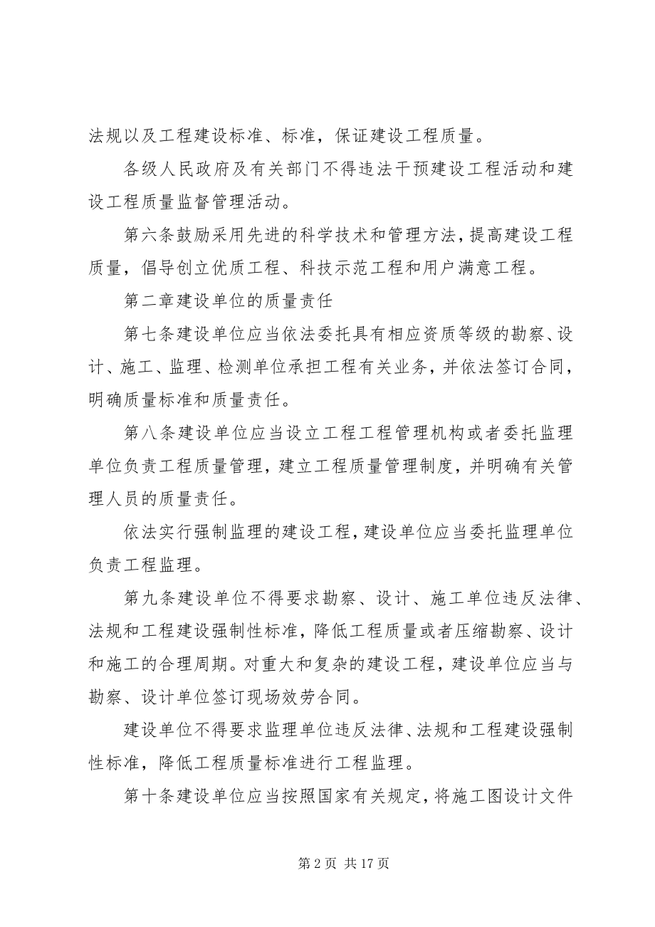 2023年工程质量管理制度.docx_第2页