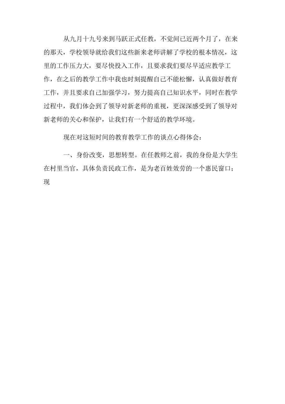 2023年教师教育心得体会教育心得体会.docx_第3页