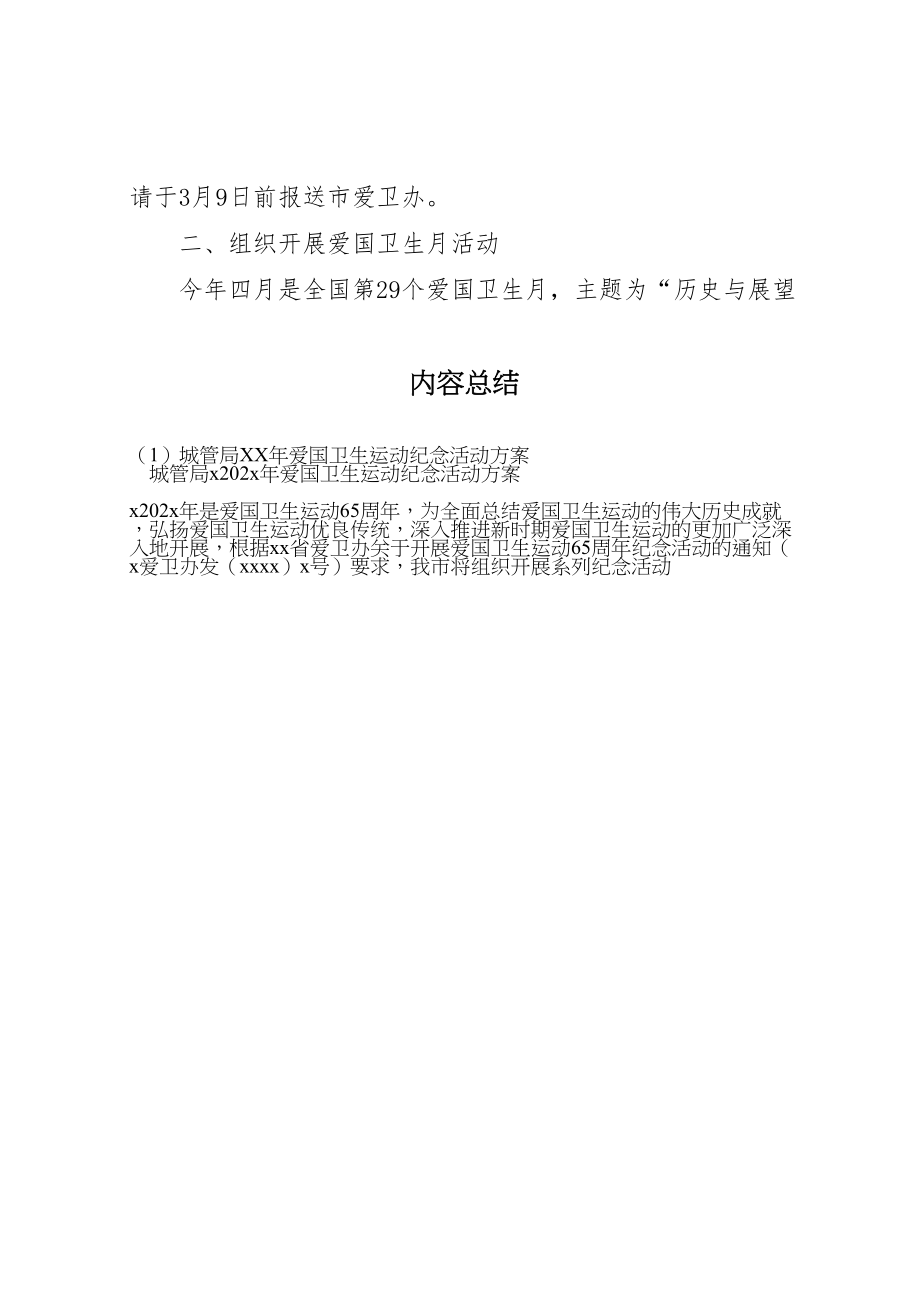 2023年城管局年爱国卫生运动纪念活动方案.doc_第2页