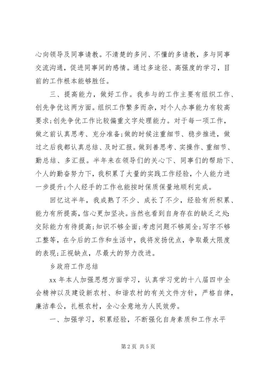 2023年考核个人总结乡政府.docx_第2页