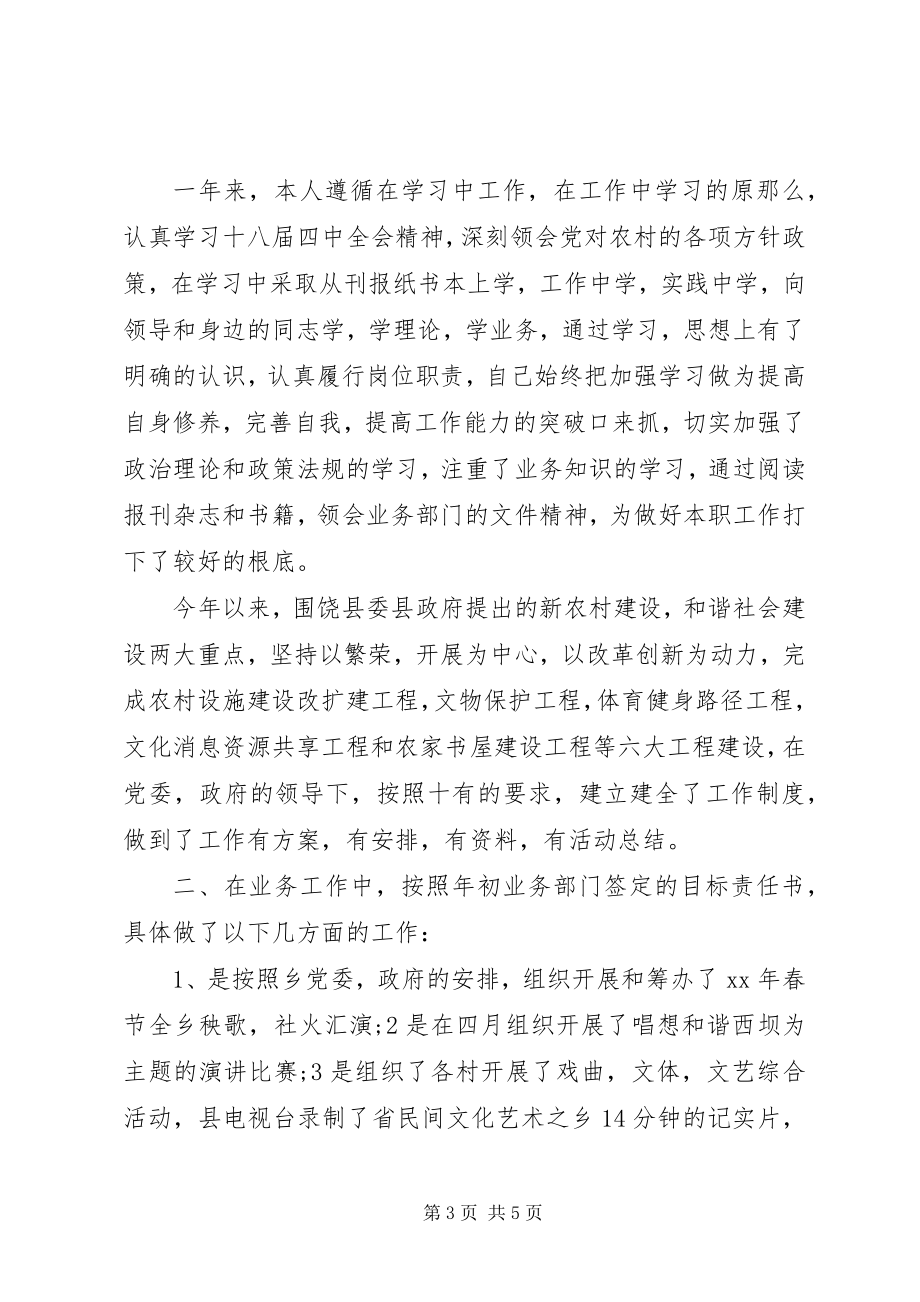 2023年考核个人总结乡政府.docx_第3页