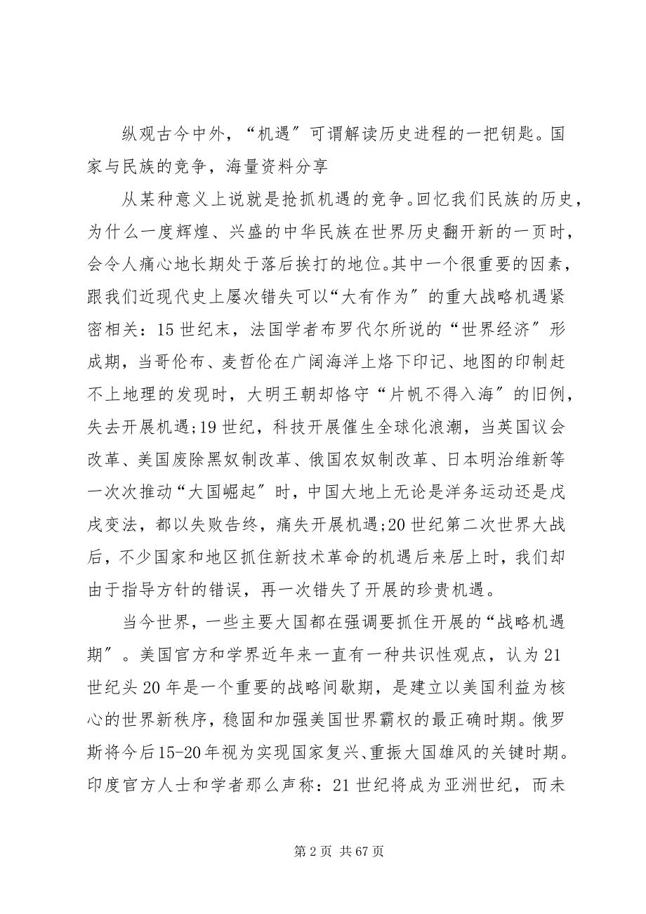 2023年庆祝建党93周年党课讲稿.docx_第2页