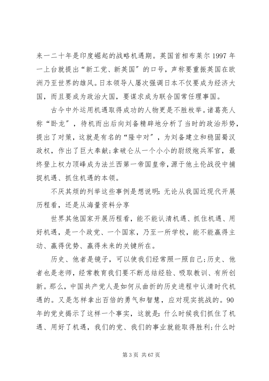 2023年庆祝建党93周年党课讲稿.docx_第3页