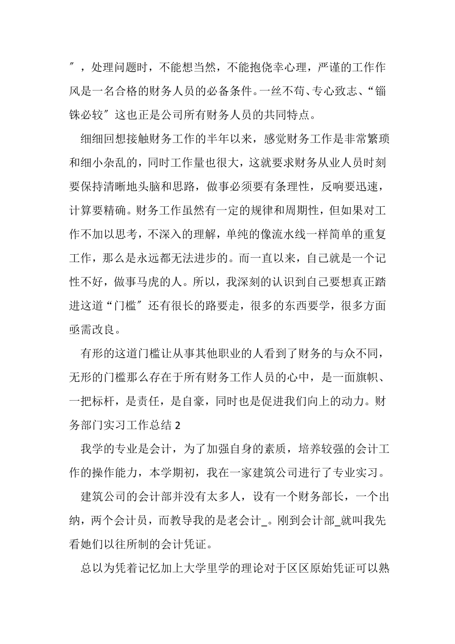 2023年财务部门实习工作总结.doc_第2页