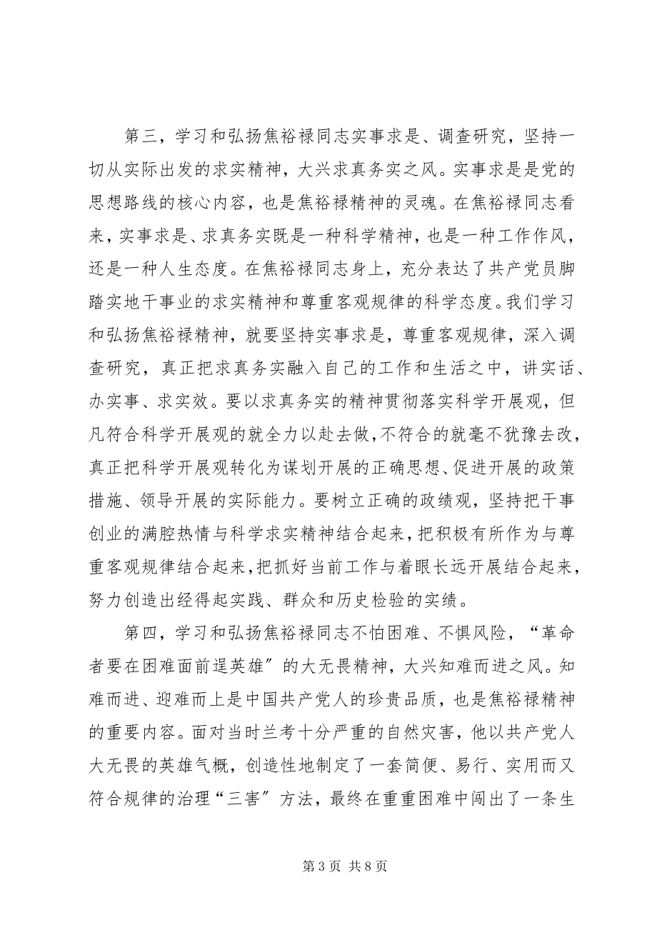 2023年学习弘扬焦裕禄精神做焦裕禄式的好干部.docx_第3页