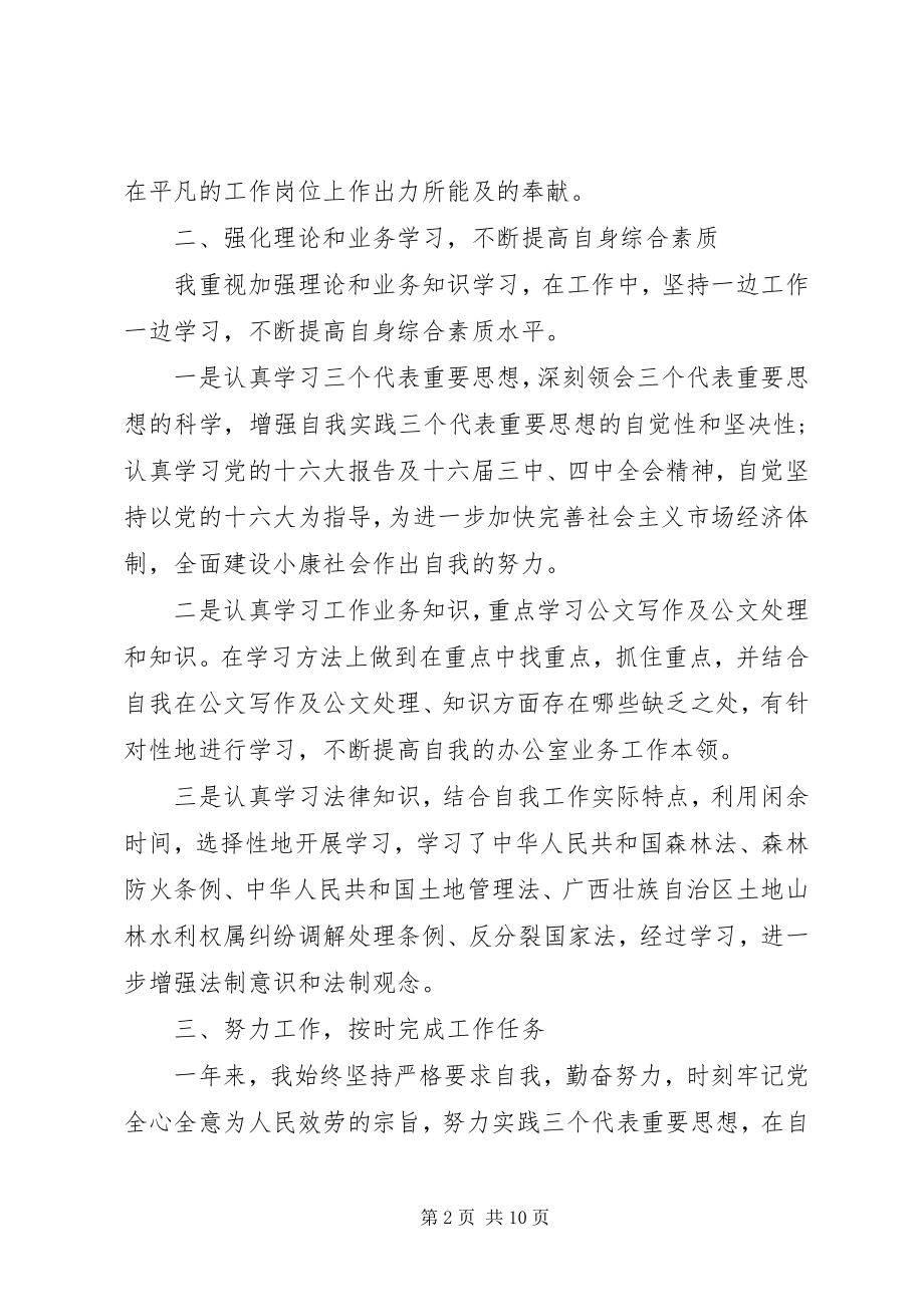 2023年个人年度思想工作总结大全.docx_第2页