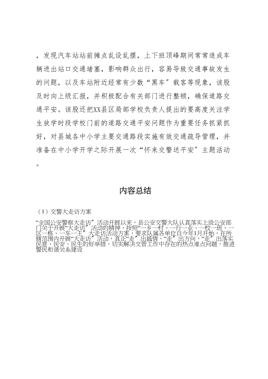 2023年交警大走访方案 .doc_第2页