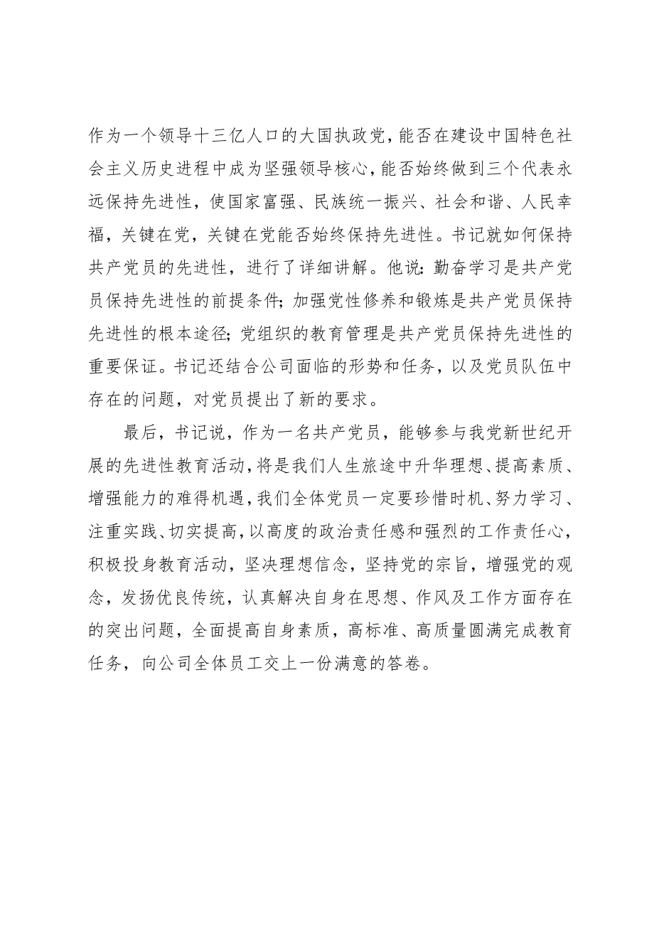 2023年党课学习心得感想2则.docx_第3页