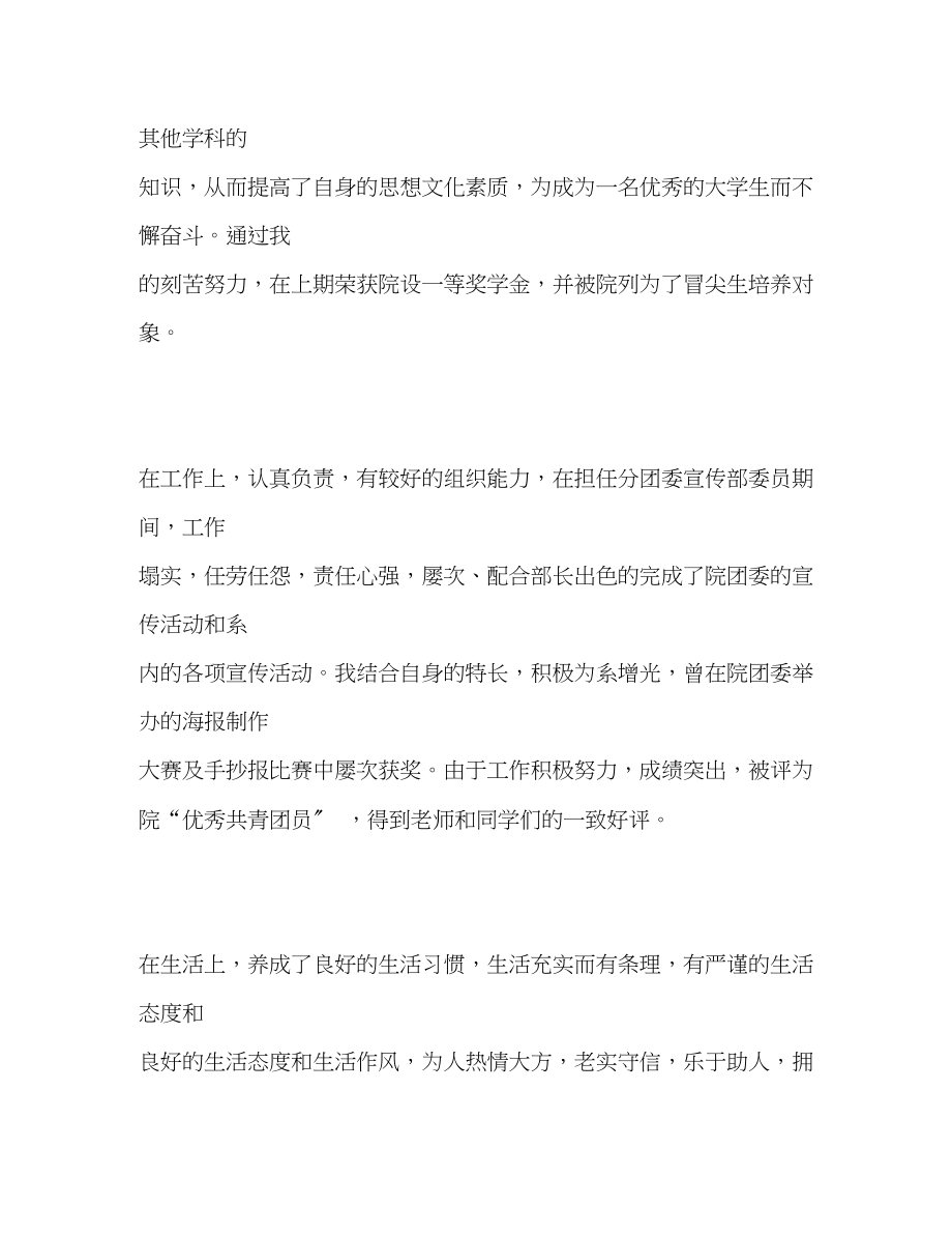 2023年毕业大学生自我鉴定范文2.docx_第2页