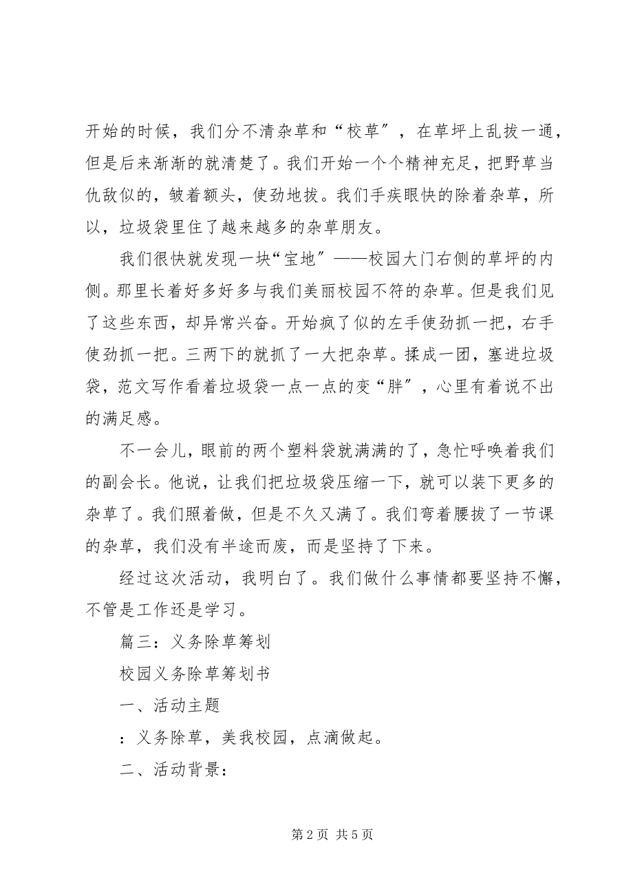 2023年公司除草活动总结.docx_第2页