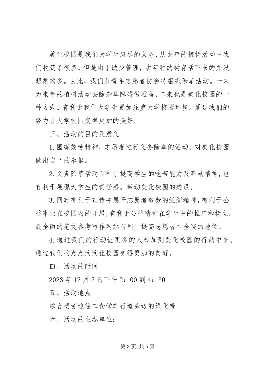 2023年公司除草活动总结.docx_第3页