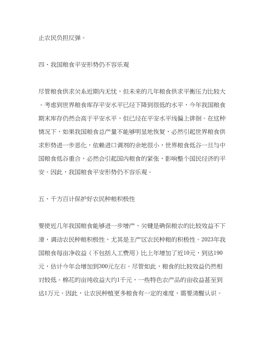 2023年政策效应显现 粮食安全形势不容乐观2.docx_第3页