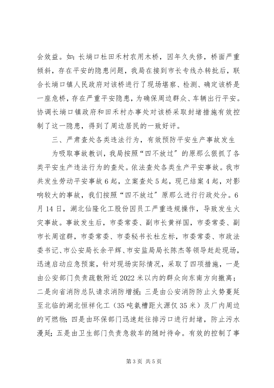 2023年安监局上半年综合治理工作总结新编.docx_第3页