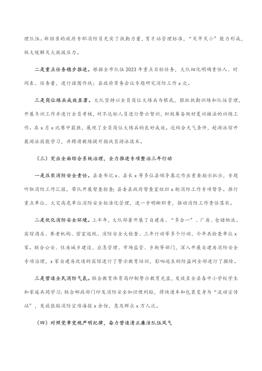 消防大队上半年工作总结.docx_第2页