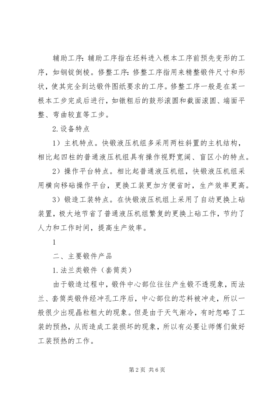 2023年锻压设备理论与控制总结.docx_第2页