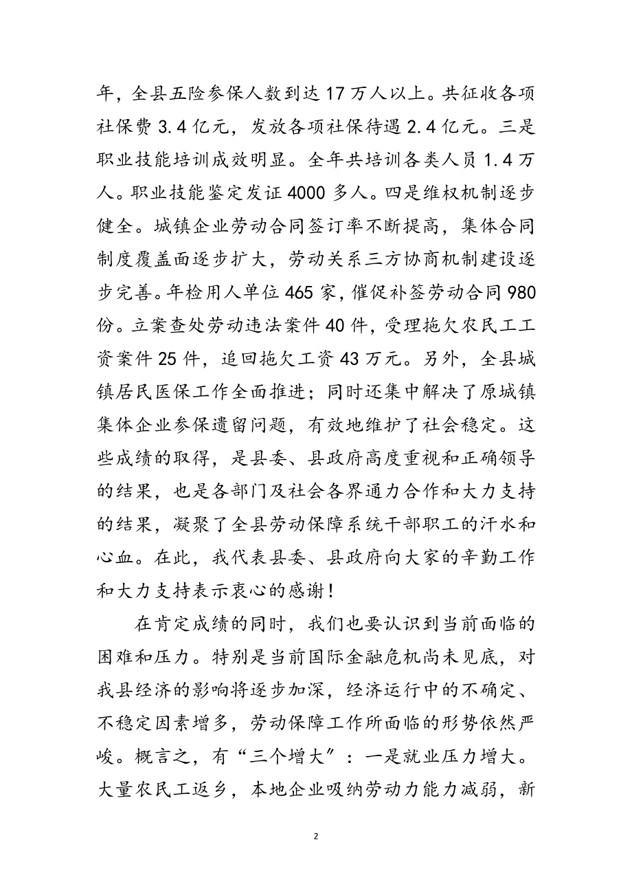 2023年劳动保障大会领导发言范文.doc_第2页