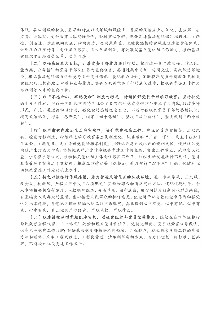 2023年新时代加强机关党建工作的建议和思考.docx_第2页