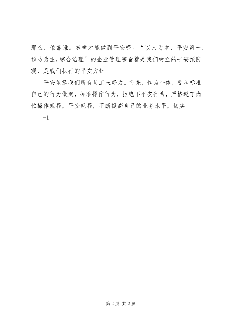 2023年安全为了谁安全依靠谁安全谁负责新编.docx_第2页