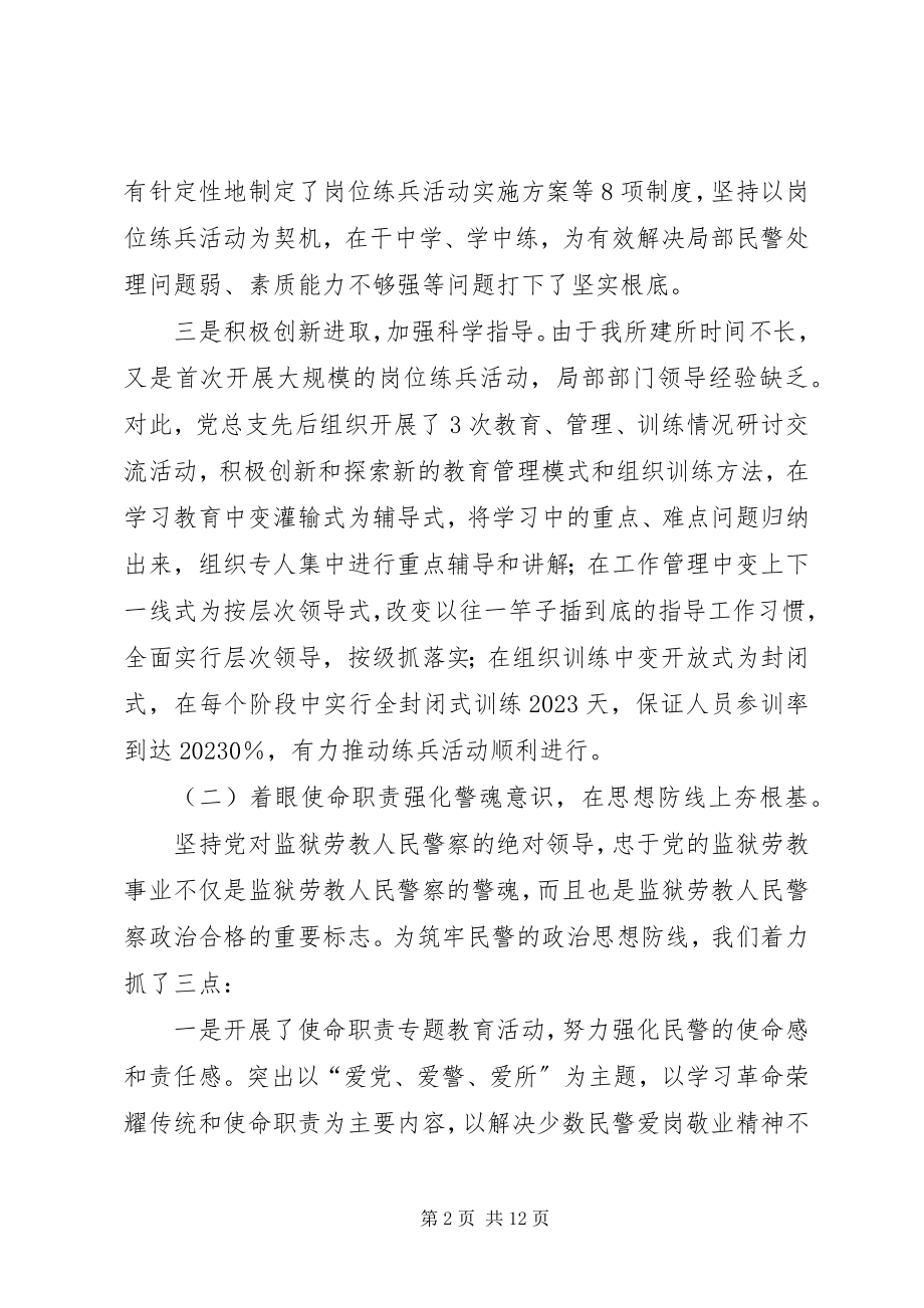 2023年劳教所练兵工作总结.docx_第2页