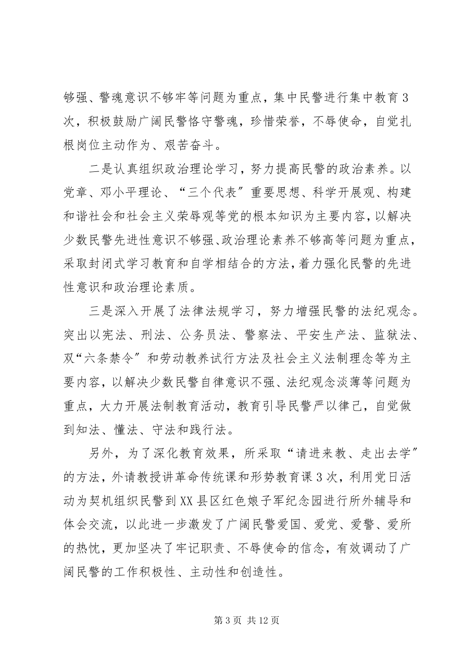 2023年劳教所练兵工作总结.docx_第3页