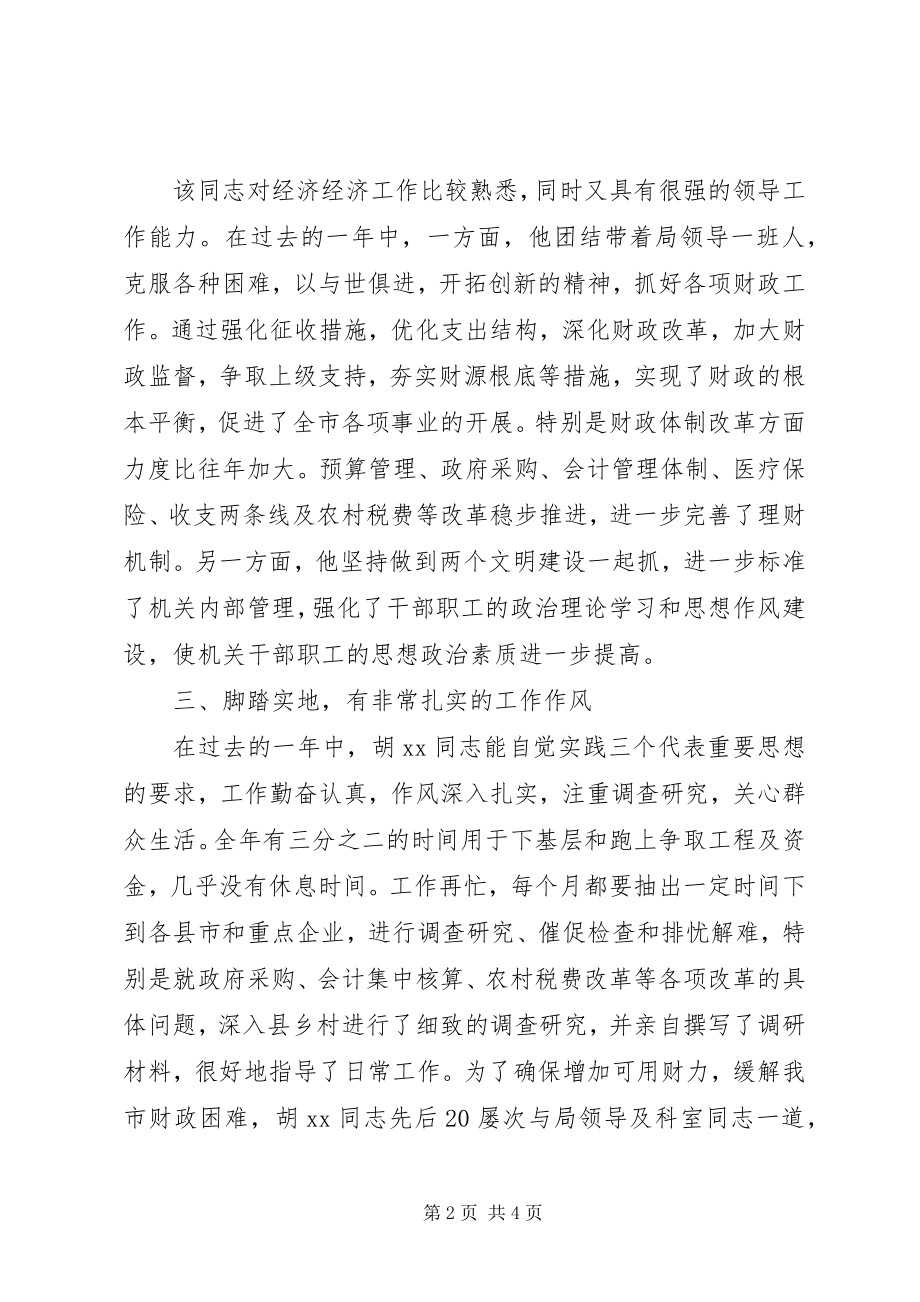 2023年财政局长年终总结.docx_第2页