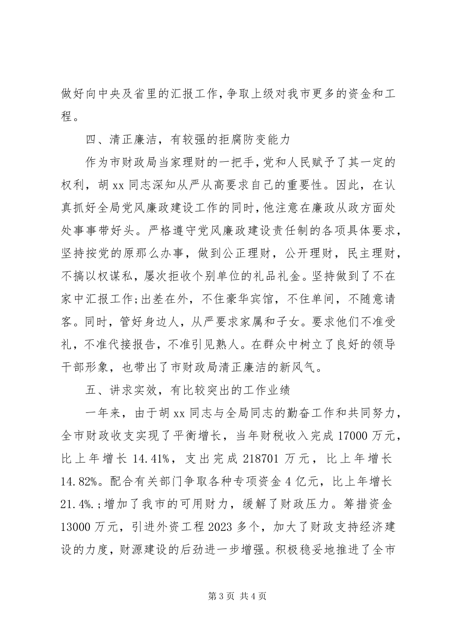 2023年财政局长年终总结.docx_第3页