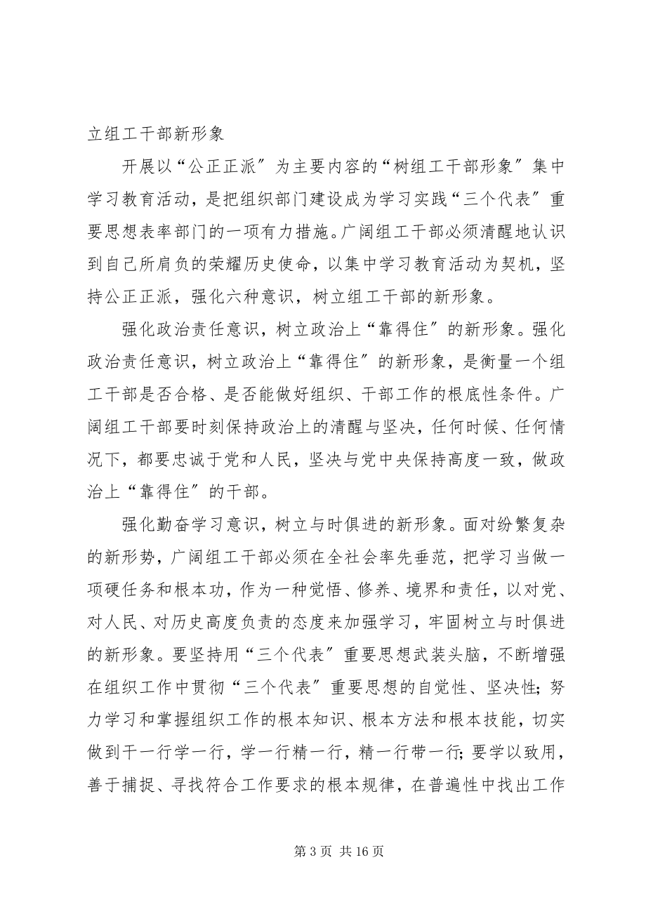 2023年统计局强化六种意识树立统计新形象.docx_第3页