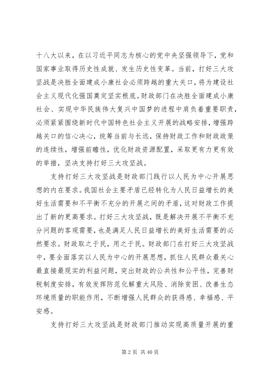 2023年经典的领导讲话稿.docx_第2页